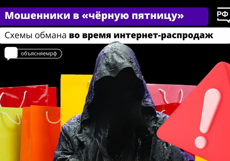 Осторожно, мошенники!