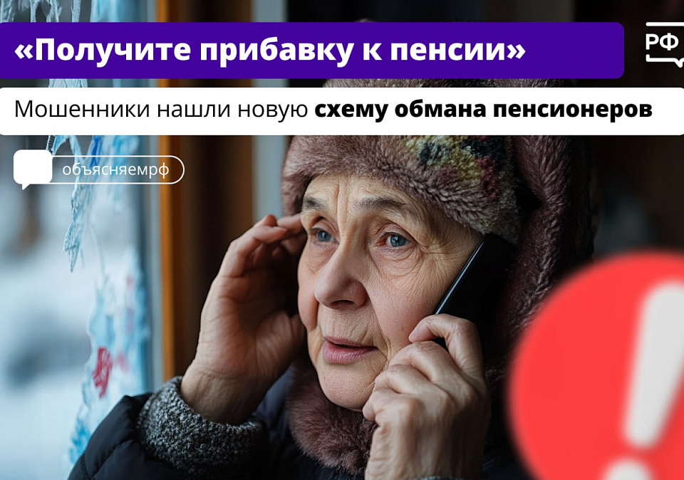 Осторожно, мошенники! 